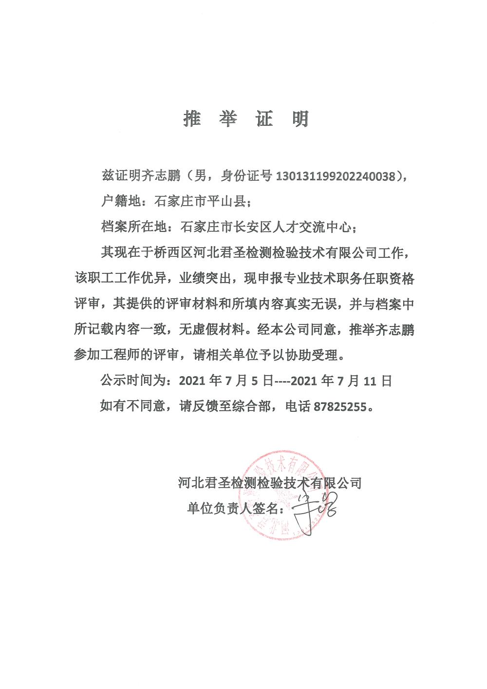 中级职称公示信息_页面_07.jpg